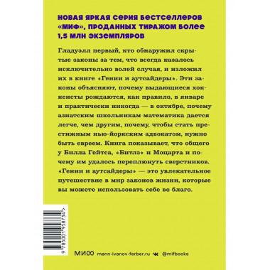 Гении и аутсайдеры. Почему одним все, а другим ничего? NEON