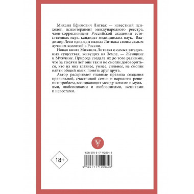 Мужчина и женщина.