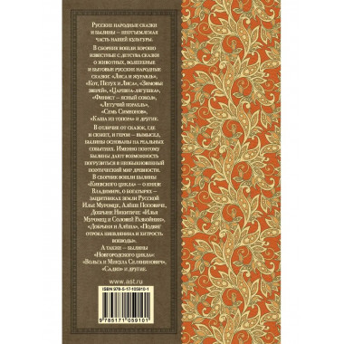 Русские народные сказки и былины.
