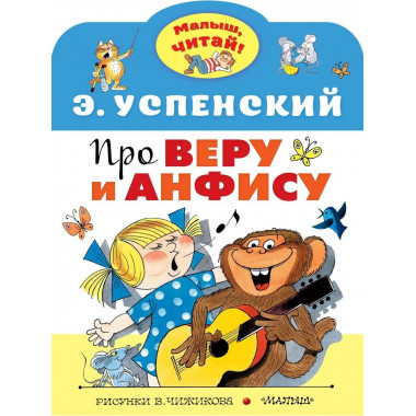 Про Веру и Анфису.