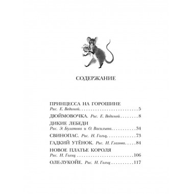 Дюймовочка. Сказки.