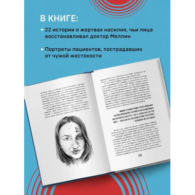 Больная реальность. Насилие в историях и портретах, написанн