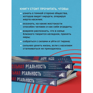 Больная реальность. Насилие в историях и портретах, написанн