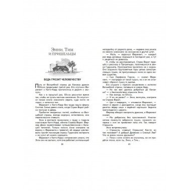 Тайна заброшенного замка (ил. В. Канивца).