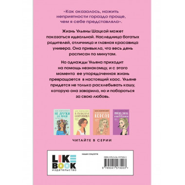Не дружи со мной (#1) + Не спасай меня. Книга 2.