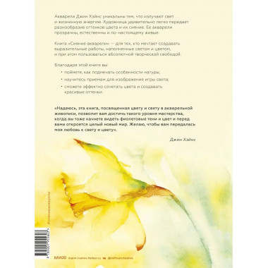 Сияние акварели. Как поймать свет и цвет с помощью кисти.