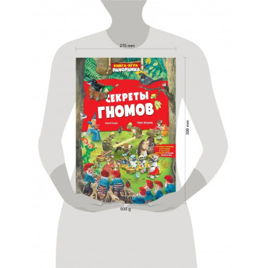 Книга-игра. Секреты гномов (илл. Тони Вульфа).