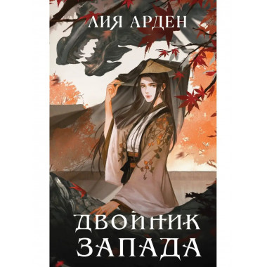 Двойник Запада.
