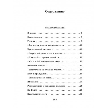 Кому на Руси жить хорошо. Стихотворения и поэмы.