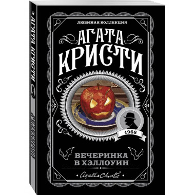 Вечеринка в Хэллоуин.