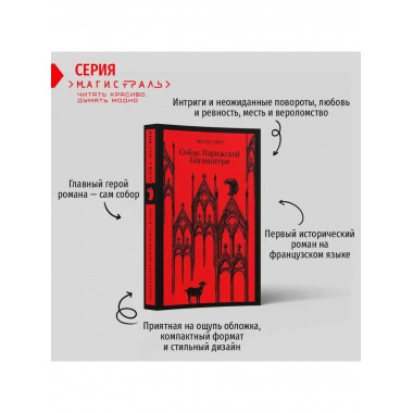 Собор Парижской Богоматери.