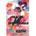 Книга чая. Магия, пропитанная ядом (#1).