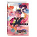 Книга чая. Магия, пропитанная ядом (#1).