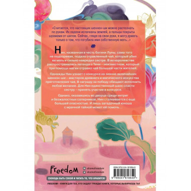 Книга чая. Магия, пропитанная ядом (#1).