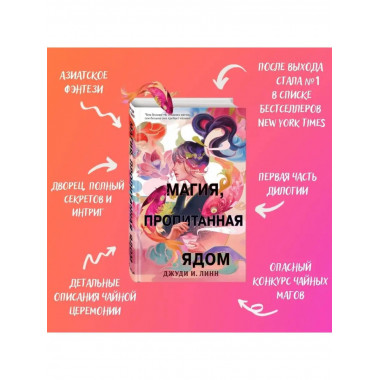 Книга чая. Магия, пропитанная ядом (#1).