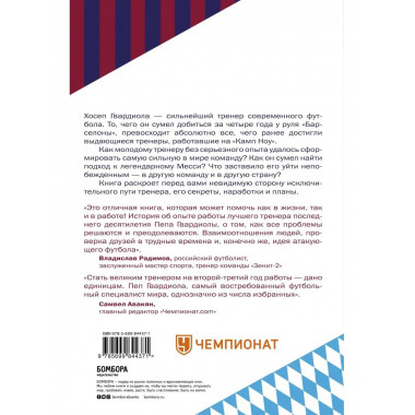 Пеп Гвардиола. На пике.