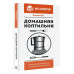 Домашняя коптильня. Самое полное руководство: от конструкции