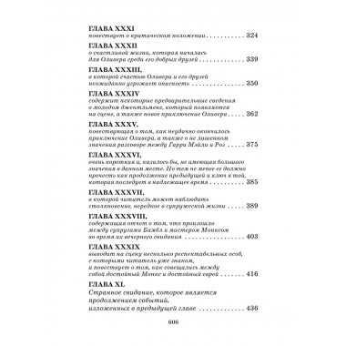 Приключения Оливера Твиста.