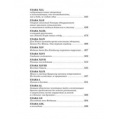 Приключения Оливера Твиста.