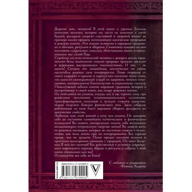 Родовая книга счастья.