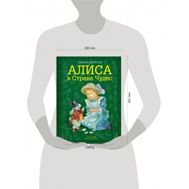 Алиса в Стране чудес (ил. А. Власовой).