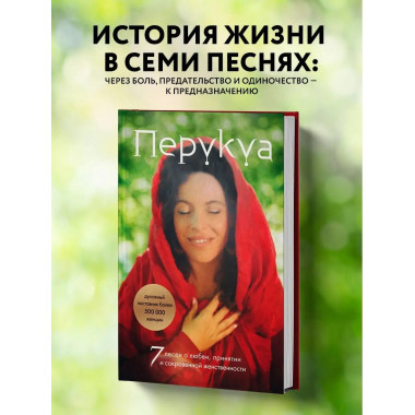 Перукуа: 7 песен о любви, принятии и сокровенной женственнос