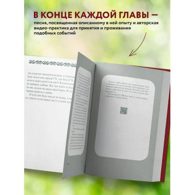 Перукуа: 7 песен о любви, принятии и сокровенной женственнос