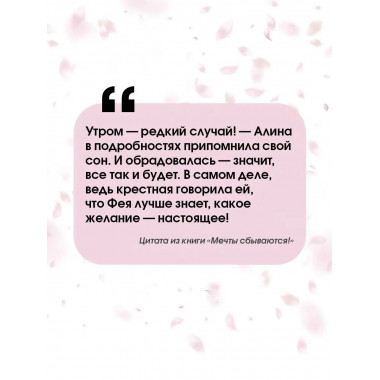 Мечты сбываются!.