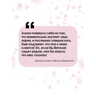 Мечты сбываются!.