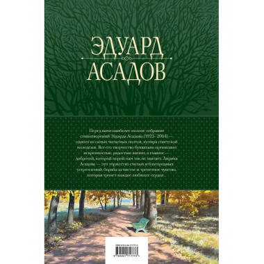 Полное собрание стихотворений в одном томе.