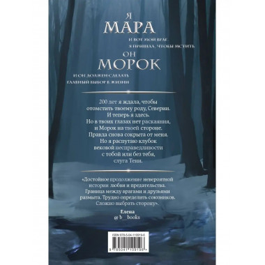 Мара и Морок. Особенная Тень.