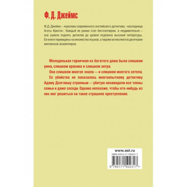 Лицо ее закройте.