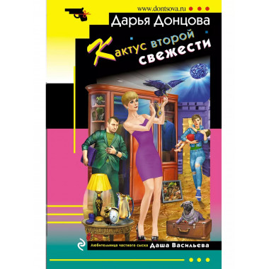 Кактус второй свежести.