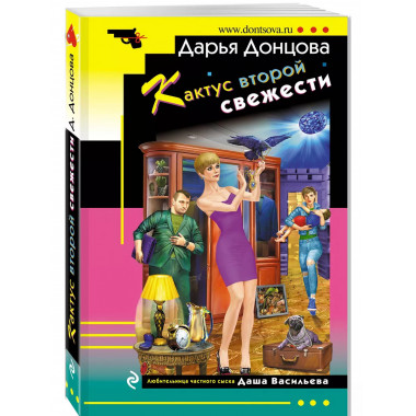 Кактус второй свежести.