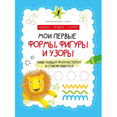 Мои первые формы, фигуры и узоры.