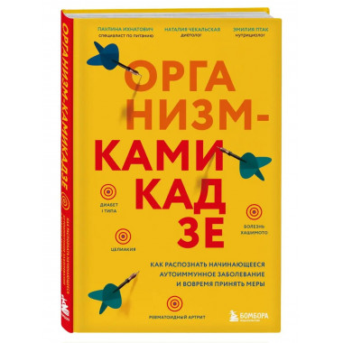 Организм-камикадзе. Как распознать начинающееся аутоиммунное