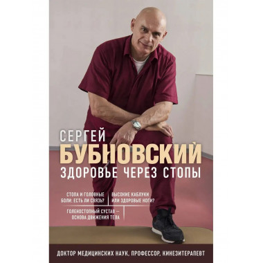 Здоровье через стопы.