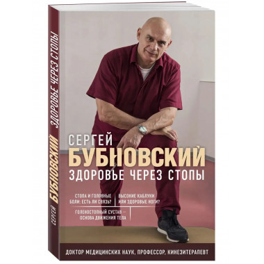 Здоровье через стопы.
