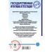 ОГЭ. Русский язык. Весь школьный курс в таблицах и схемах дл