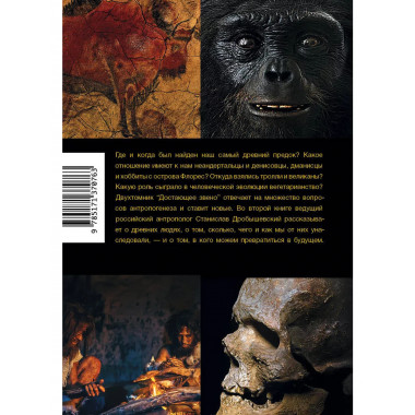 Достающее звено. Книга вторая. Люди.