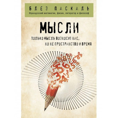 Мысли.
