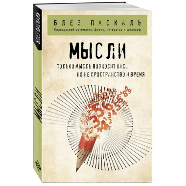 Мысли.