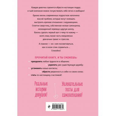С любовью к себе. Книга о том, как научиться дружить и стать