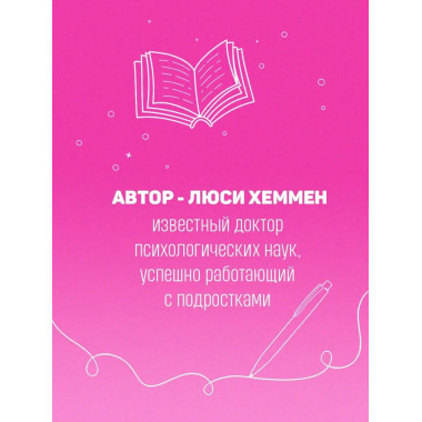 С любовью к себе. Книга о том, как научиться дружить и стать