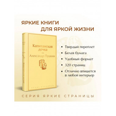 Капитанская дочка ( с иллюстрациями).