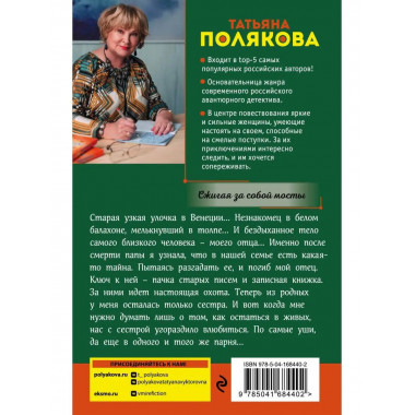 Сжигая за собой мосты.