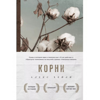 Корни.