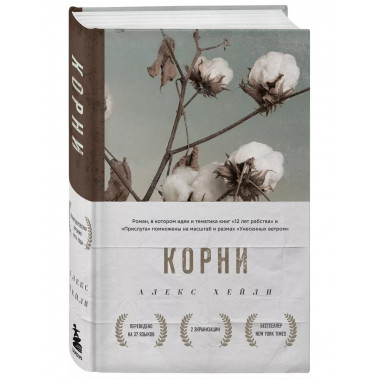 Корни.