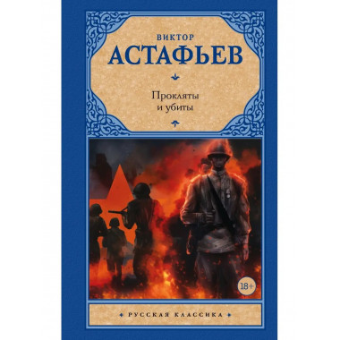 Прокляты и убиты.