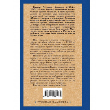 Прокляты и убиты.